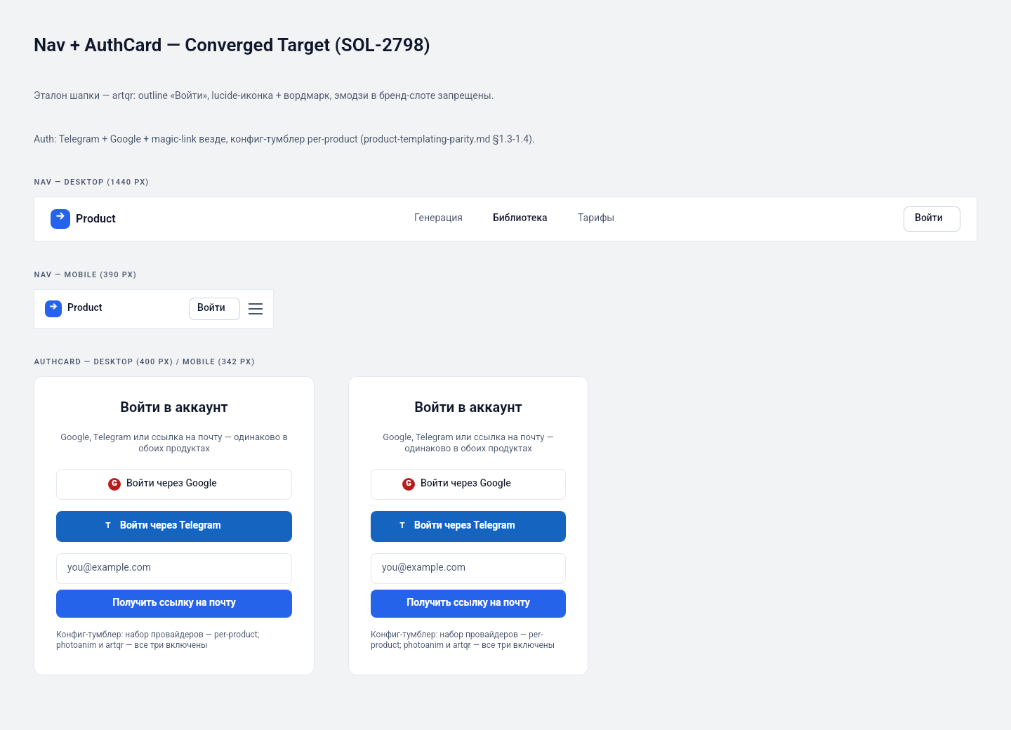 shared-nav-auth-converged